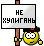 Ne_huligann.gif
